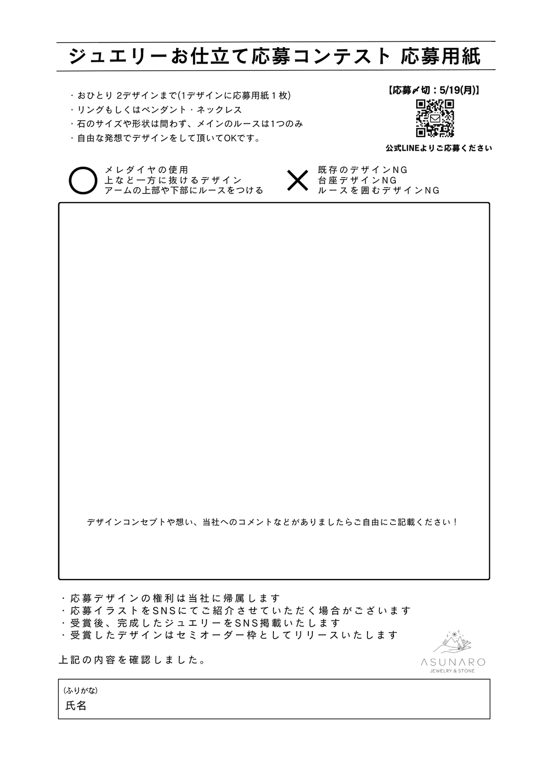 ジュエリーお仕立て デザインコンテスト2025