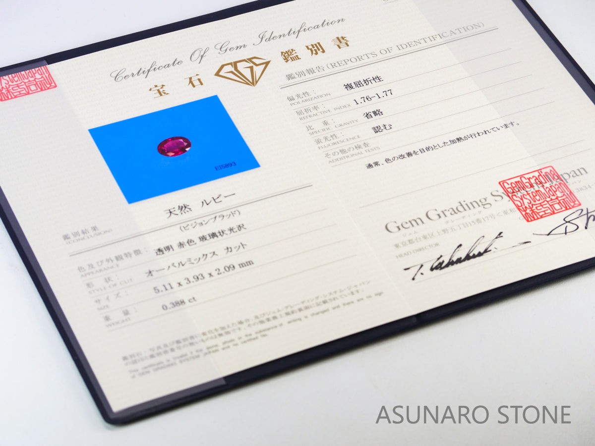 ピジョンブラッドルビー　オーバルカット　 タイ産　0.38ct　鑑別書付【240221-2114】