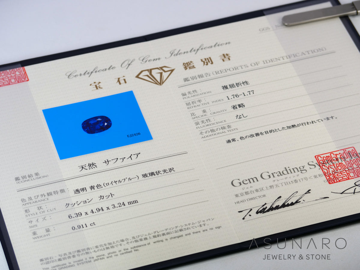 ロイヤルブルーサファイア 　クッションカット スリランカ産　0.91ct　鑑別書付【240507-2132】