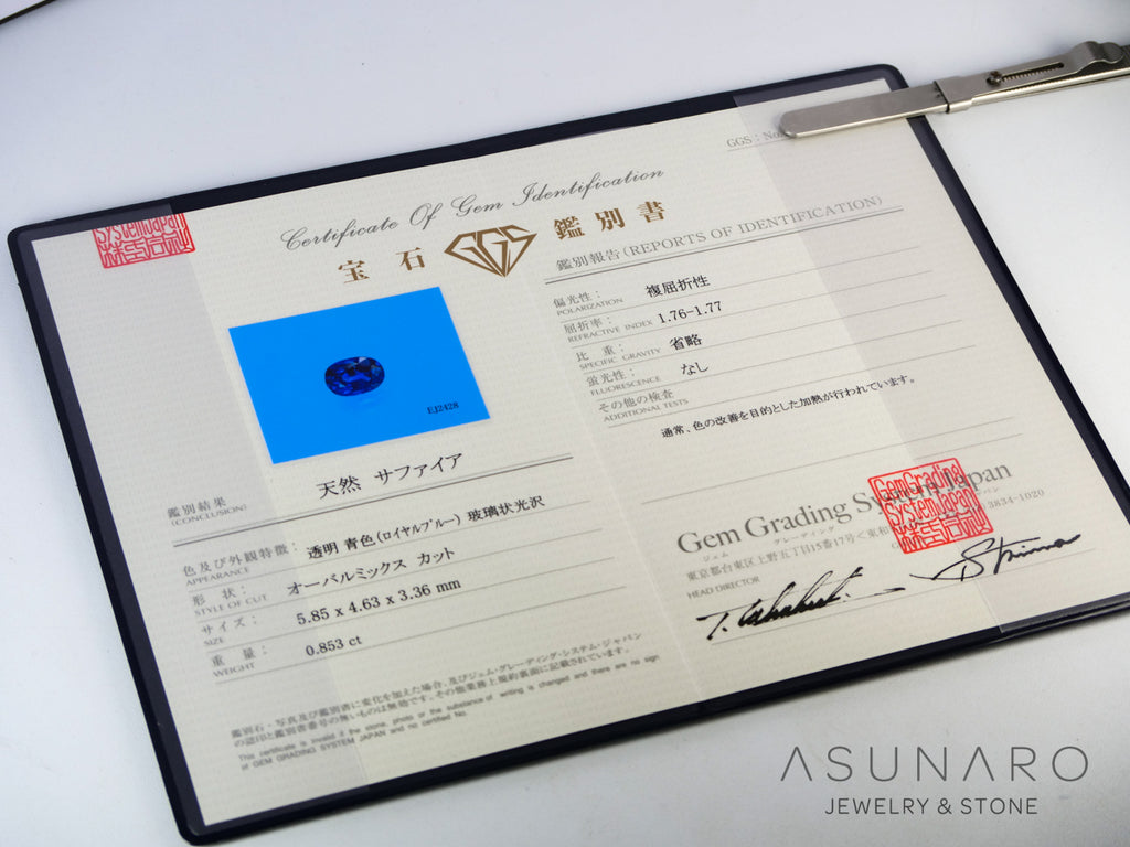 ロイヤルブルーサファイア 　オーバルカット スリランカ産　0.85ct　鑑別書付【240507-2134】
