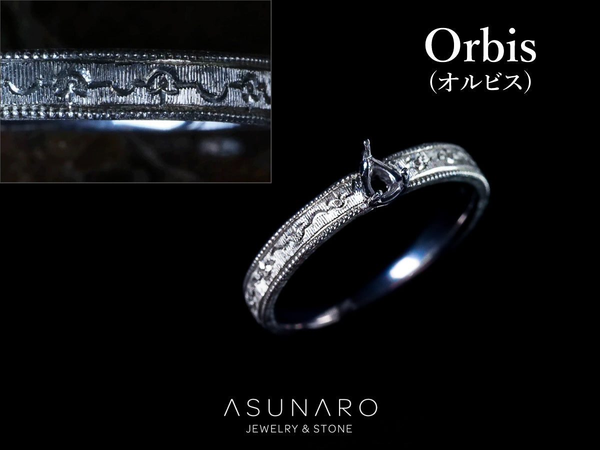 【お仕立て用】空枠番号：Orbis（オルビス）　3959C　彫り　リング枠【オーダージュエリー用】