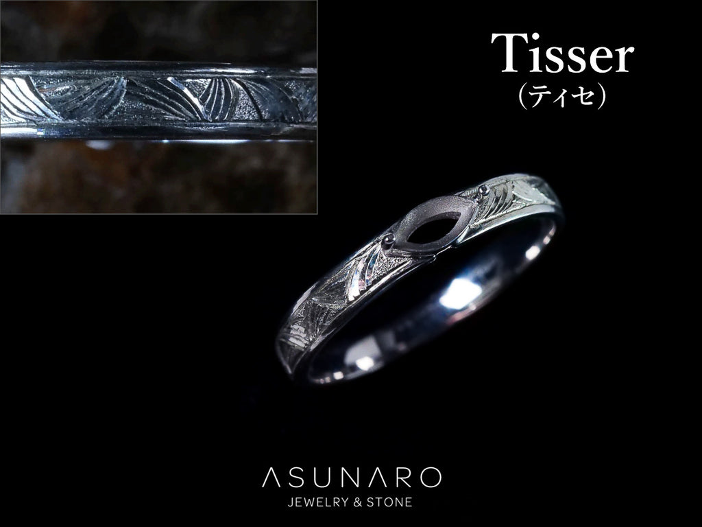 【お仕立て用】空枠番号：Tisser（ティセ）　3959C　彫り　リング枠【オーダージュエリー用】