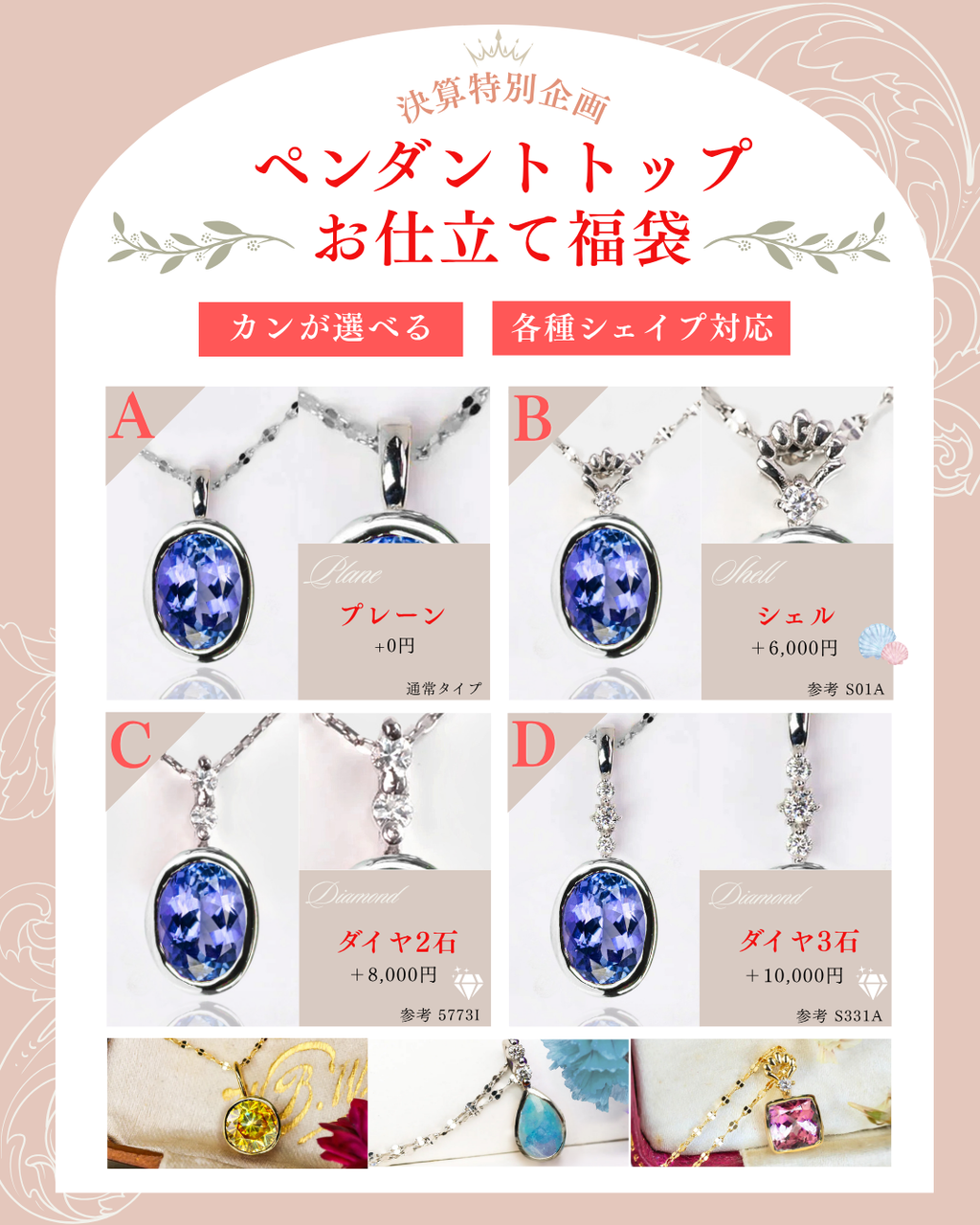 【決算お仕立て企画】ジュエリーお仕立て福袋🌟4つのデザインから選べるペンダント　K18YG /  K10（YG/WG/PG）【ltd-jw2605】特別記念