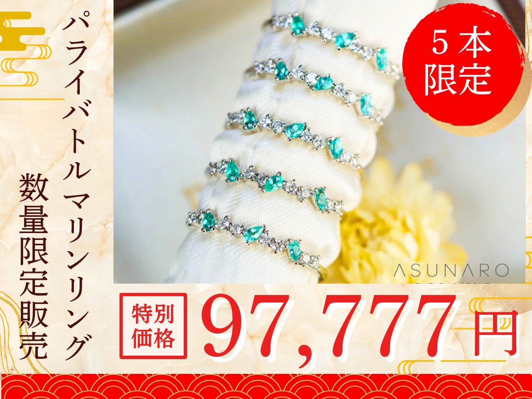 【完売御礼】【新春限定ジュエリー】 5本限定🌟PT950リング パライバトルマリン  ブラジル産　JW2601021
