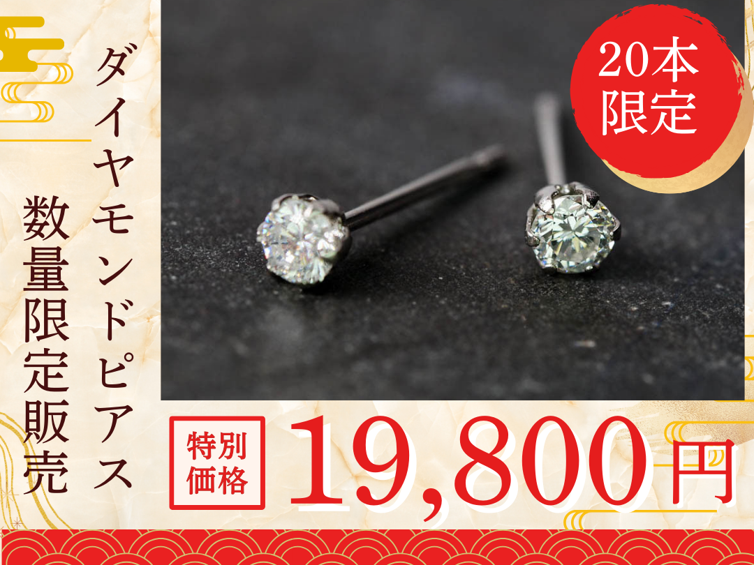 【完売御礼】【新春限定ジュエリー】 20個限定🌟PT900リング 一粒ダイヤモンド　スタッドピアス　ペア販売　JW2601022