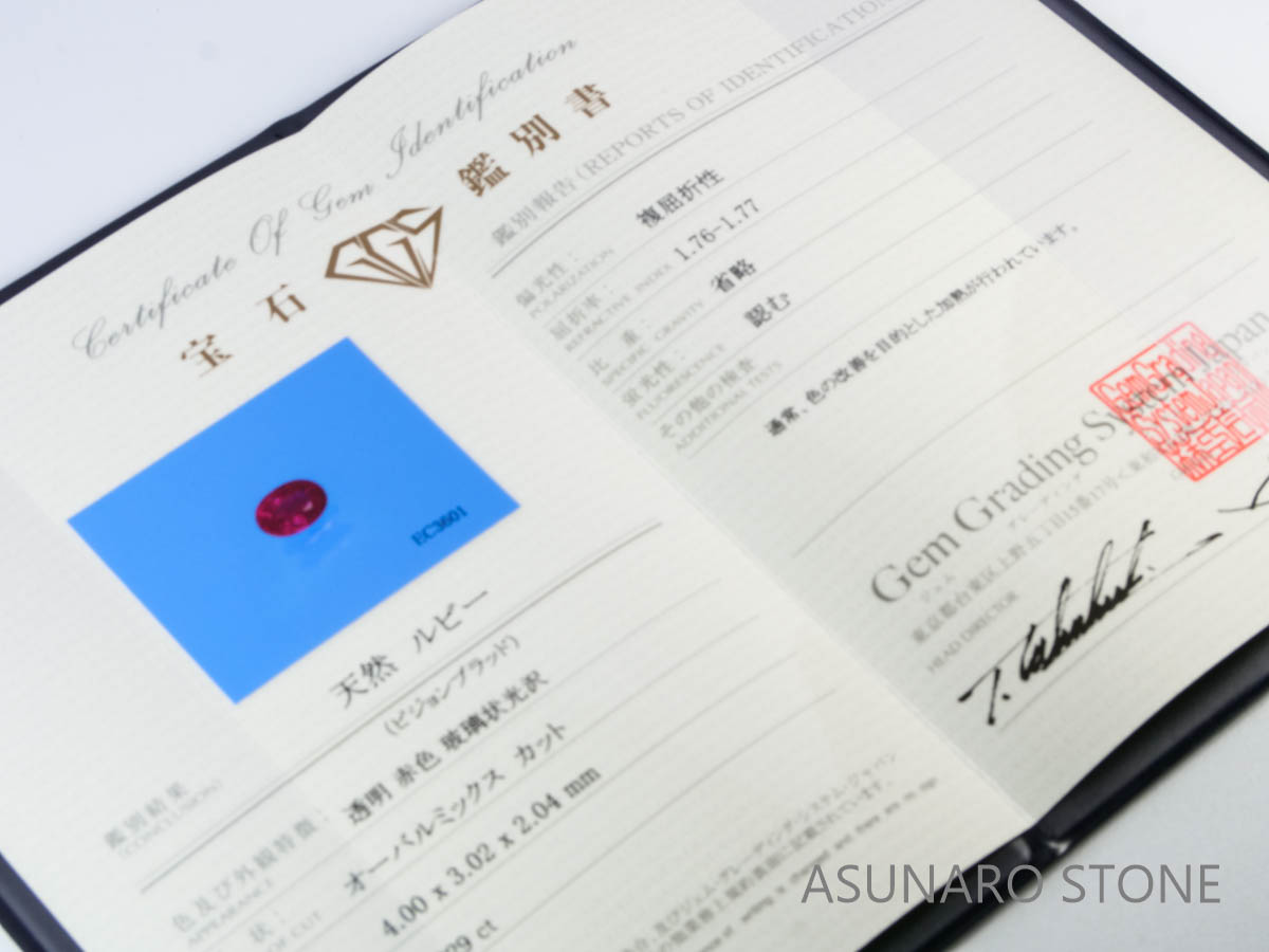 ピジョンブラッドルビー　オーバルカット　 タイ産　0.22ct　鑑別書付き  【230815-222】