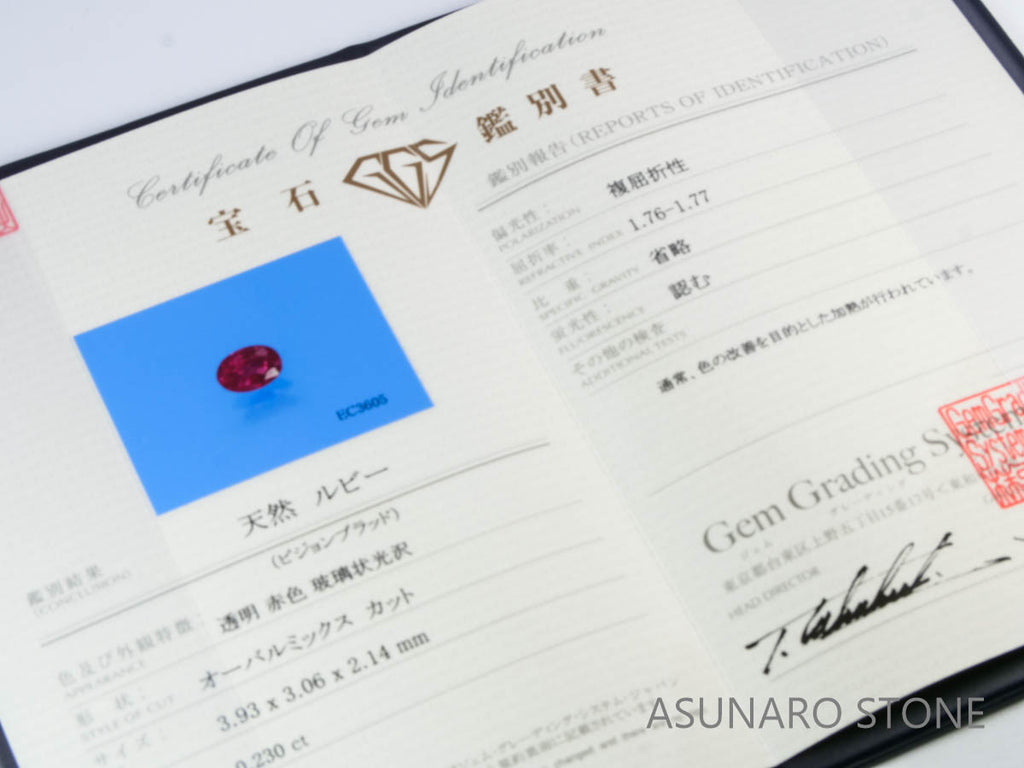ピジョンブラッドルビー　オーバルカット　 タイ産　0.23ct　鑑別書付き  【230815-226】