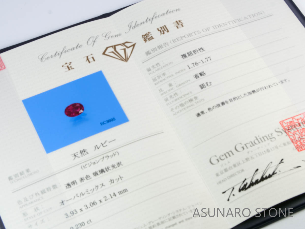ピジョンブラッドルビー　オーバルカット　 タイ産　0.23ct　鑑別書付き  【230815-226】
