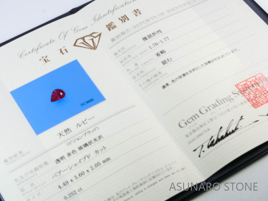 ピジョンブラッドルビー　ペアシェイプ　 タイ産　0.25ct　鑑別書付き  【230815-227】