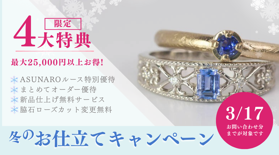 お仕立てキャンペーンのご案内