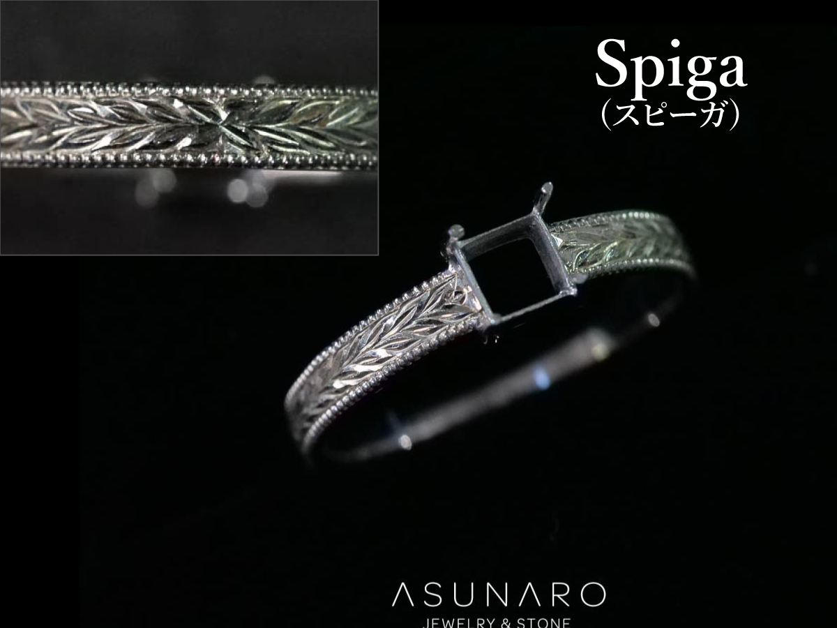 【お仕立て用】空枠番号：Spiga（スピーガ）　3959C　彫り　リング枠【オーダージュエリー用】