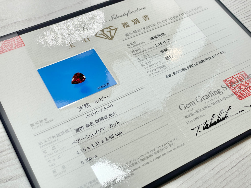 ピジョンブラッドルビー　ペアシェイプ　 タイ産　0.25ct　鑑別書付き  【230203-1368】