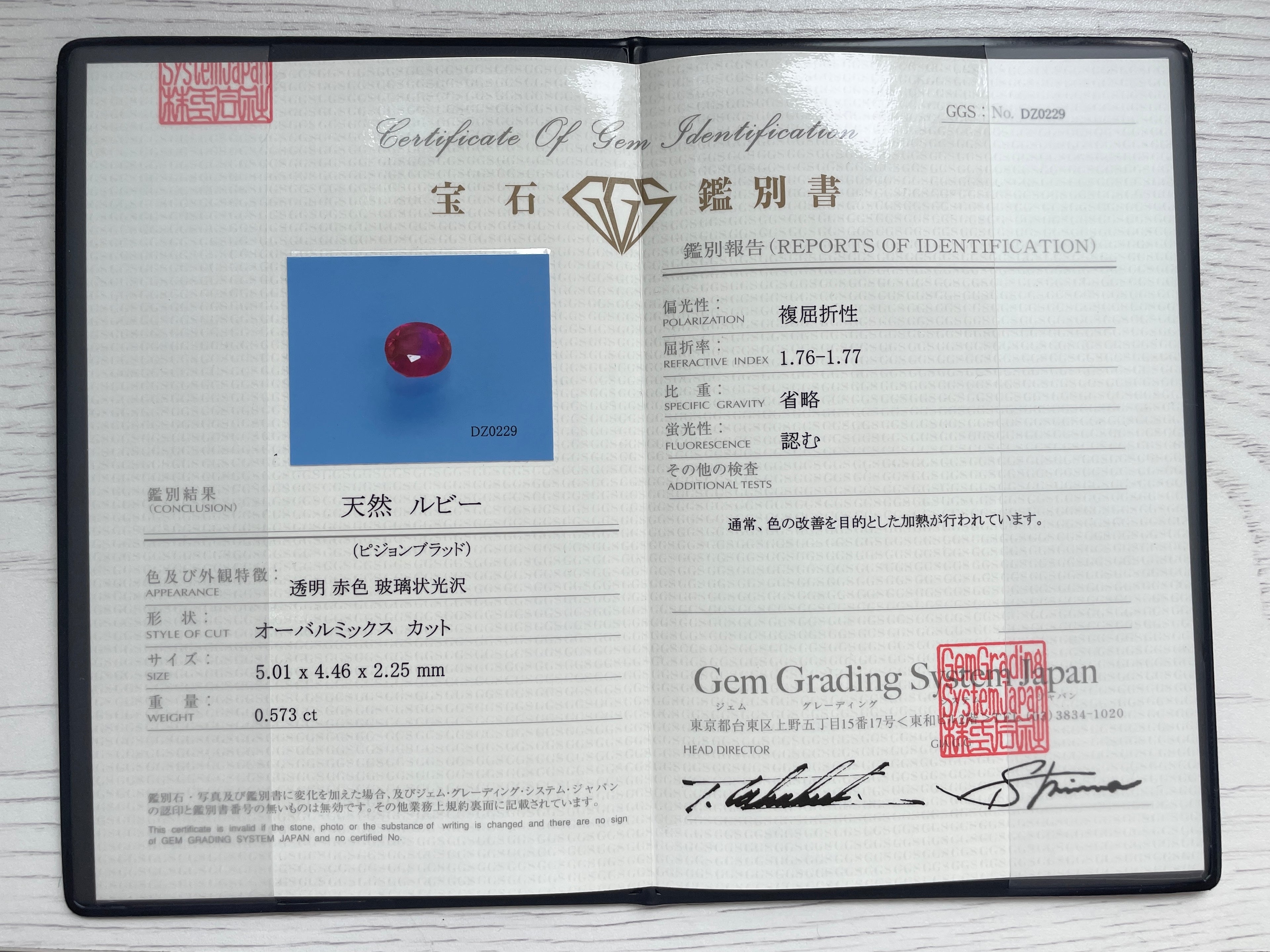 バイカラーピジョンブラッドルビー　オーバルカット　 ビルマ産　0.57ct　鑑別書付き 【230220-1509】