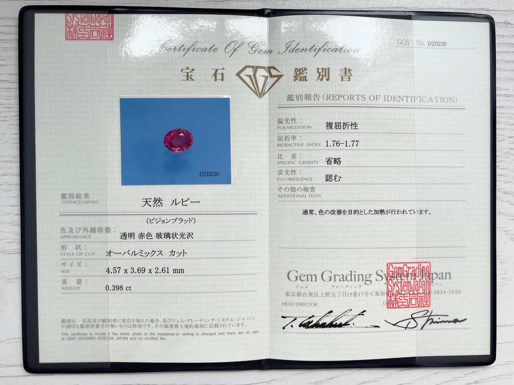 ピジョンブラッドルビー　オーバルカット　 タイ産　0.39ct　鑑別書付き   【230220-1508】