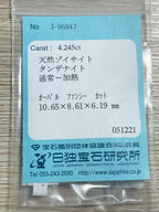 タンザナイト  オーバルカット タンザニア産 日独ソーティング付 4.24ct【tn21040237】